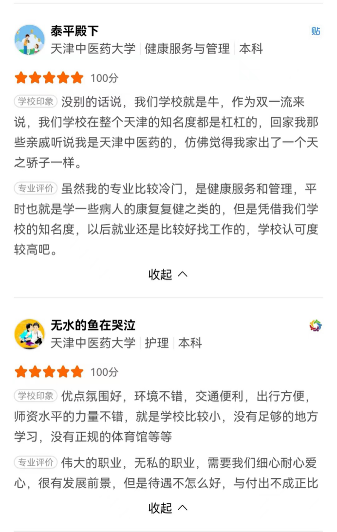 这样的双一流天津中医药大学，你爱了么？