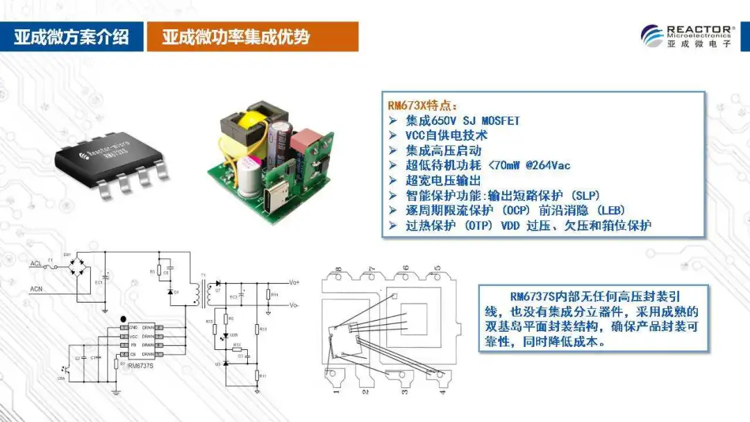 亚成微usb pd快充功率集成方案介绍