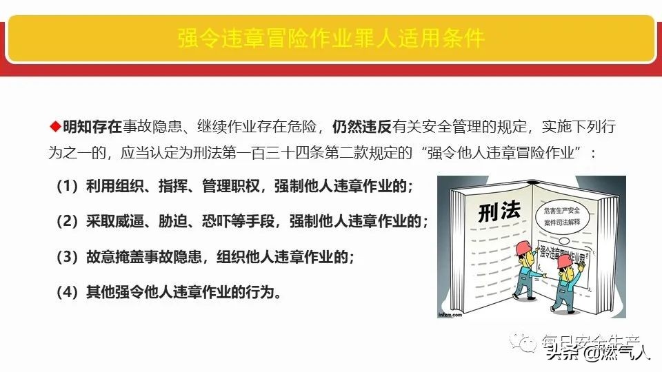 「图解」新《安全生产法》处罚条款对照表