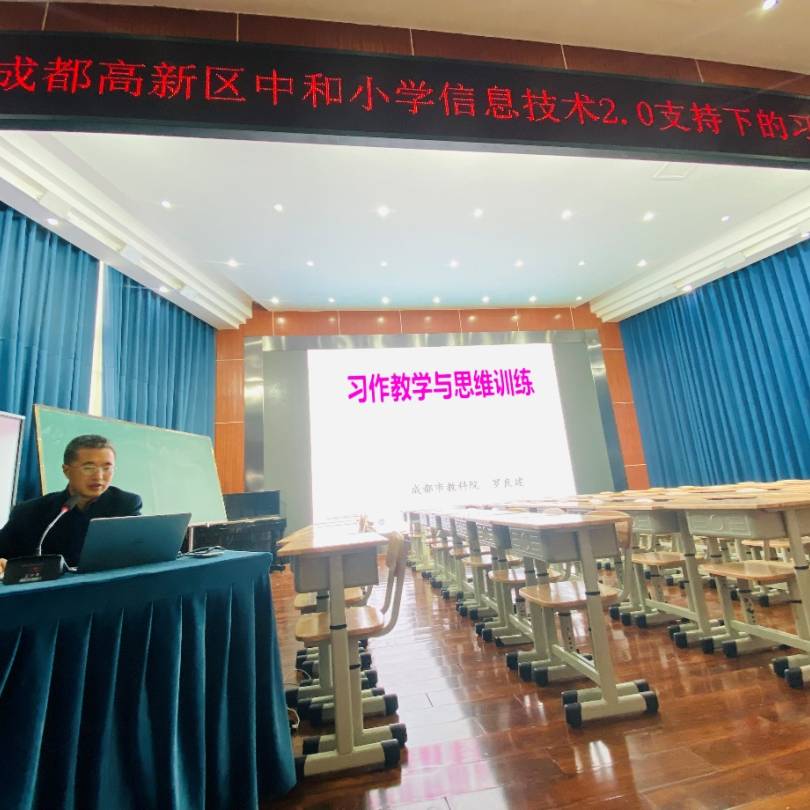 中和小学开展主题为“信息技术支持下的习作专题研修”研讨活动