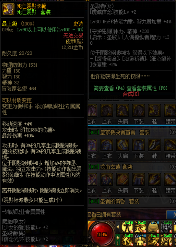 DNF百级装备之死亡阴影