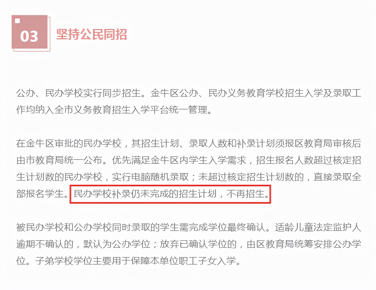 公办要求落户年限，民办仅限市内招生……今年这些成都升学政策值得高度关注