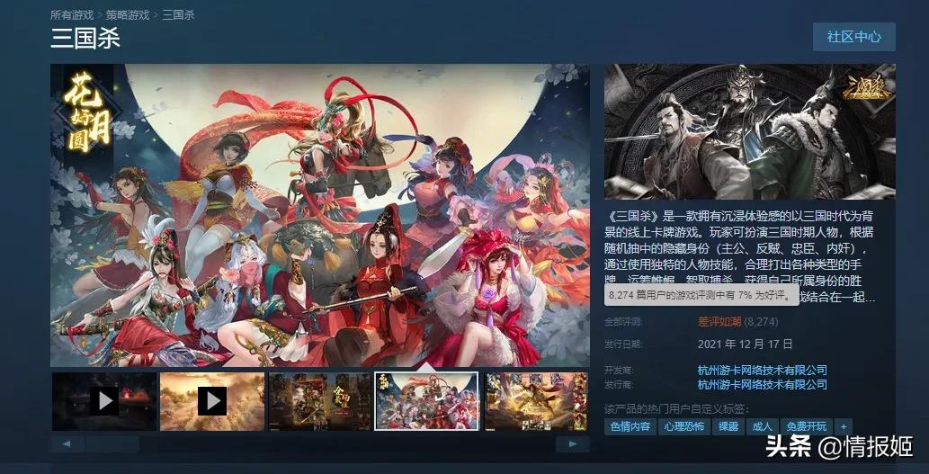只剩下7%好评的《三国杀》和随处可见的三国杀玩家