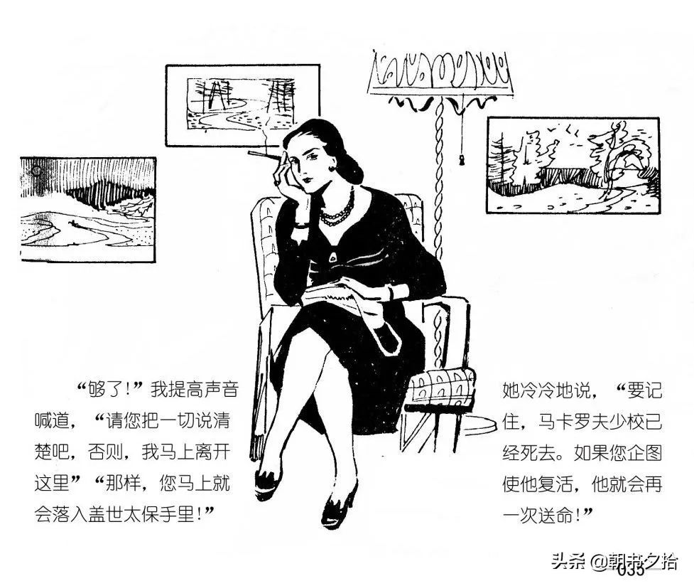 连环画《四国间谍战》岭南美术出版社