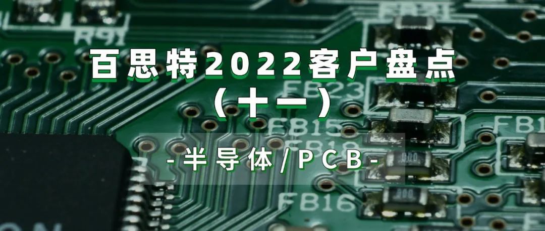 看半导体PCB行业 如何国内大循环为主体、国内国际双循环相互促进