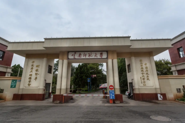 云南民族大学是211还是985（云南民族大学是985还是211学校）-第4张图片-华展网