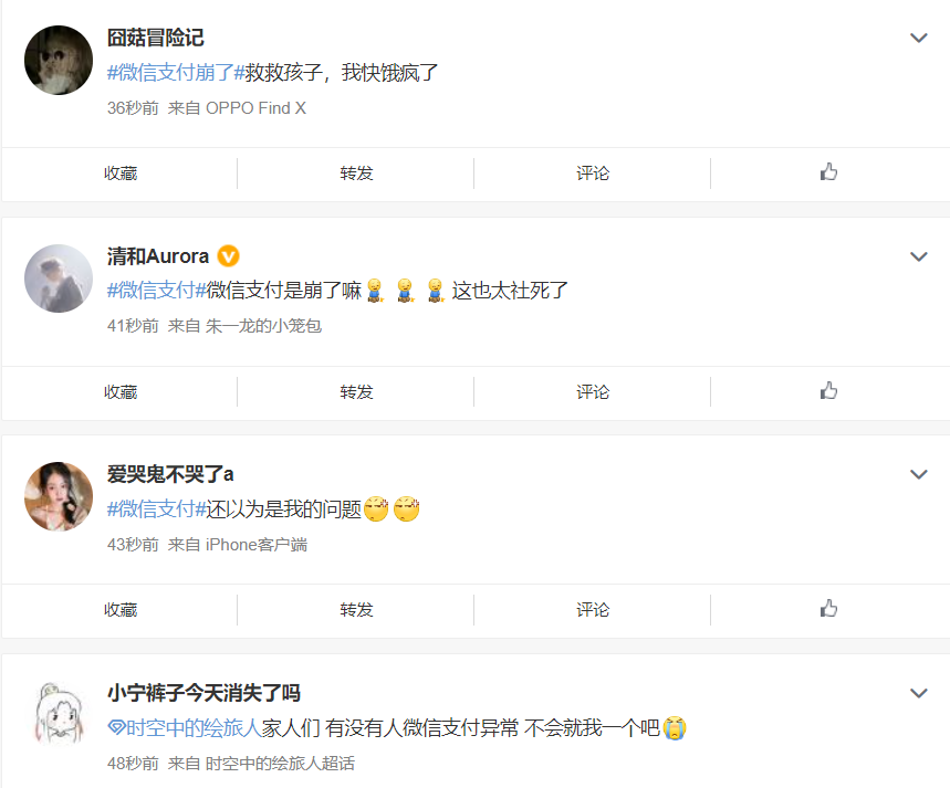 微信支付被曝出现异常，无法完成支付