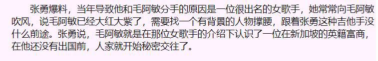 毛阿敏：40岁嫁百亿富商，43岁生二胎，58岁丈夫去世独自养2娃