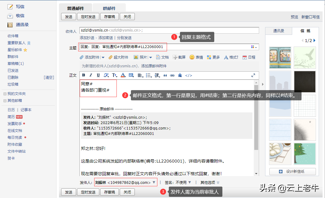 YSMIS | 邮件办公审批与系统对接应用分享