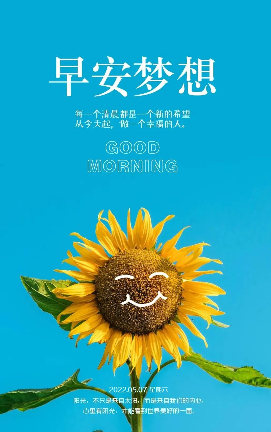 05.07」早安心语,正能量很火语录句子 早上好励志经典图片