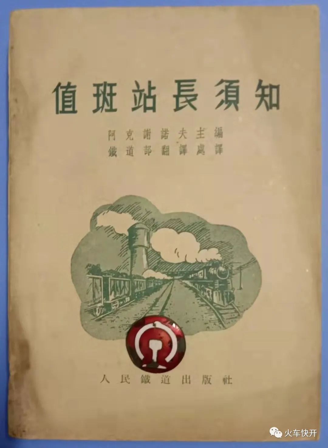 火车迷｜见过列车时刻表的手抄本吗？瞧，清末民初沪宁线详细车次