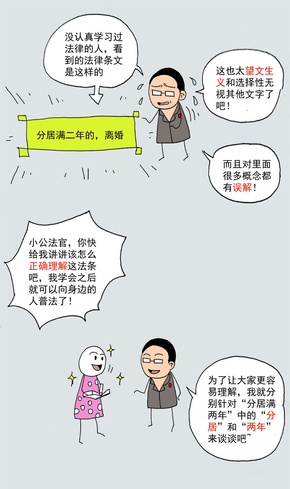 离婚，如何证明夫妻已经分居2年？（附普法漫画）