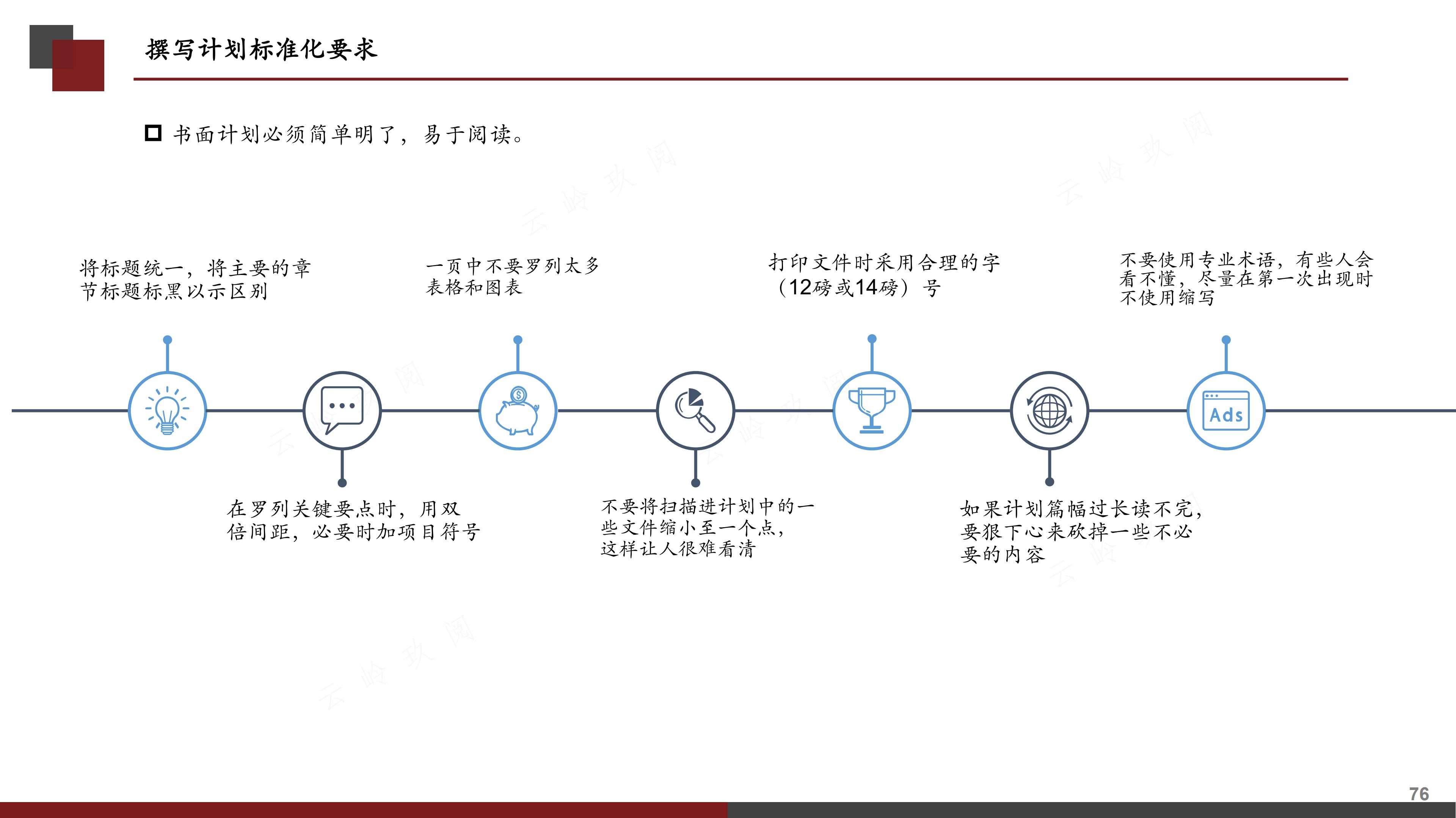 销售计划书怎么写（图解《如何撰写营销计划书》，分步式指导实战技巧与全案模拟）