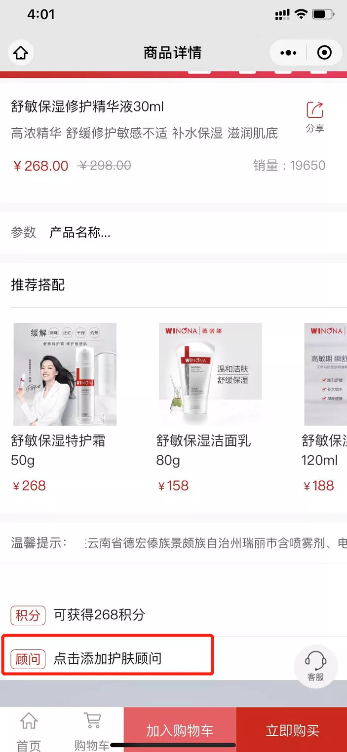 国货之光薇诺娜,3年半沉淀48.1万私域用户都用了些什么?