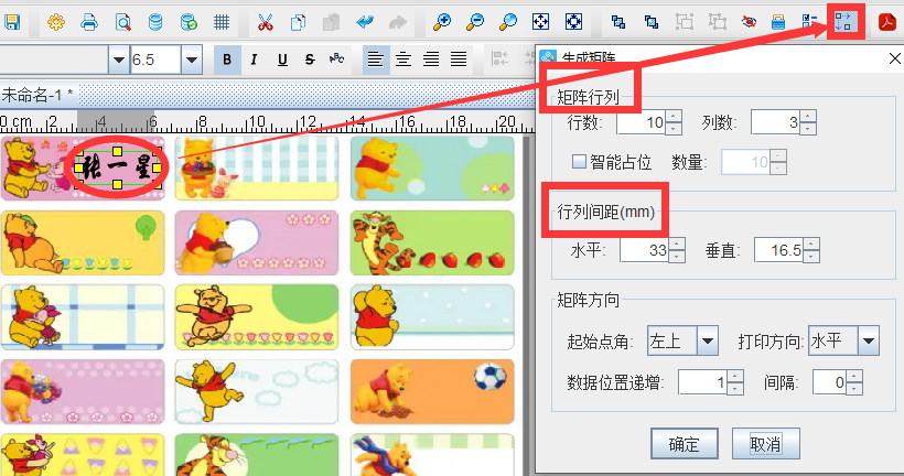 标签制作软件如何一键生成幼儿姓名贴标签
