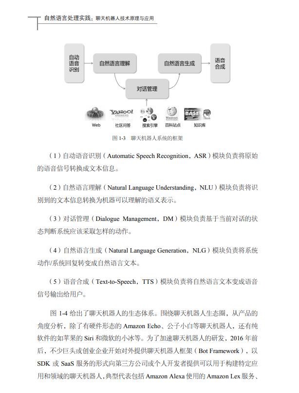 初学者推荐—《自然语言处理实践——聊天机器人技术原理与应用》