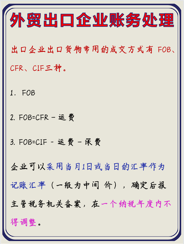 外贸出口企业的会计工资真高！可不会这几笔账务处理，是难如登天