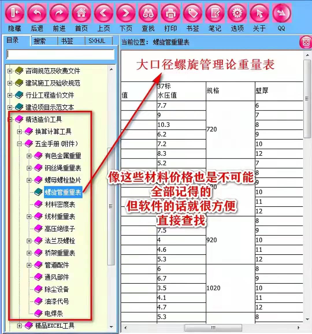 造價(jià)常用的工程軟件都在這兒，操作簡單解壓就能用，不知道虧大了