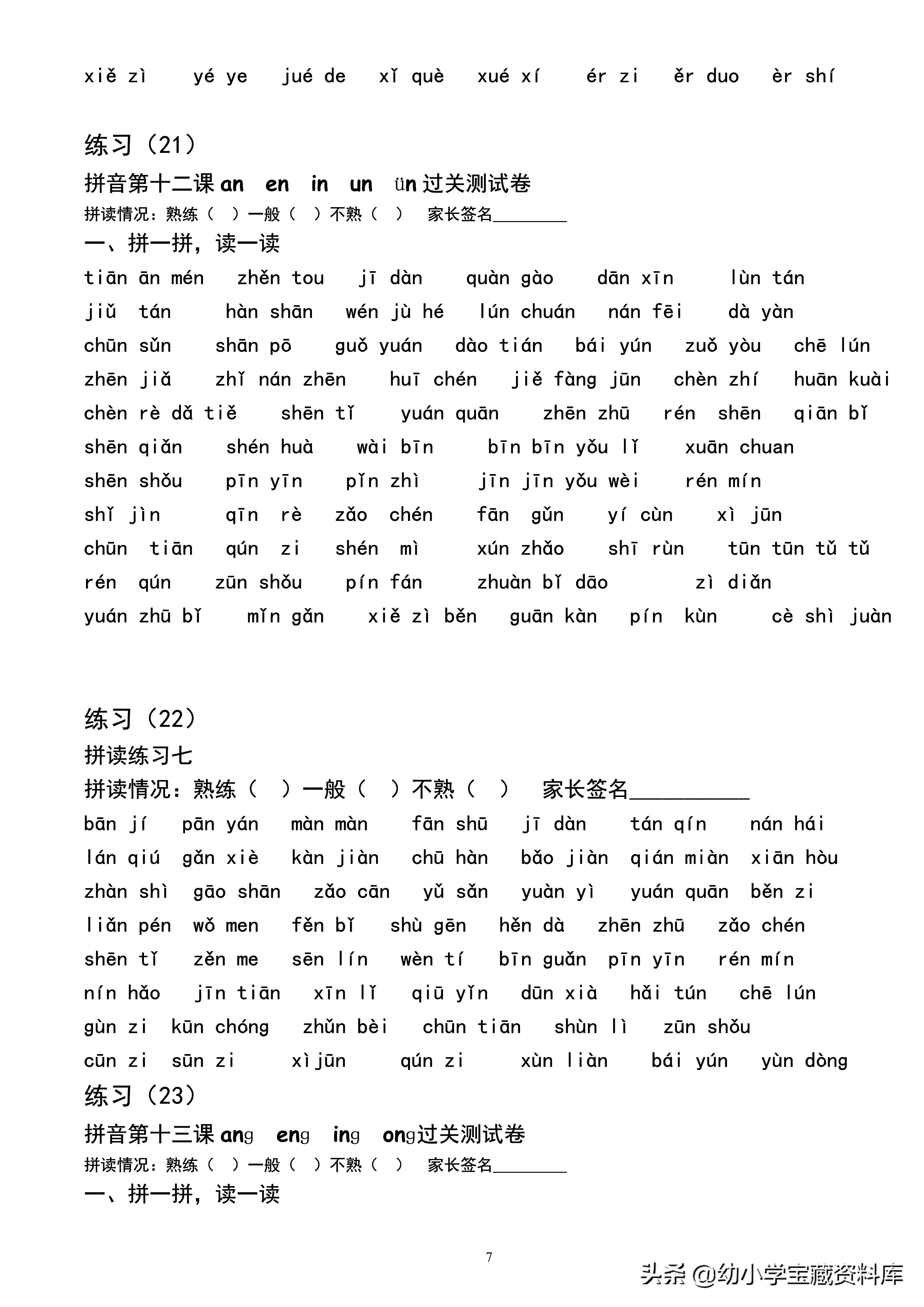 「一年级」汉语拼音拼读练习24套