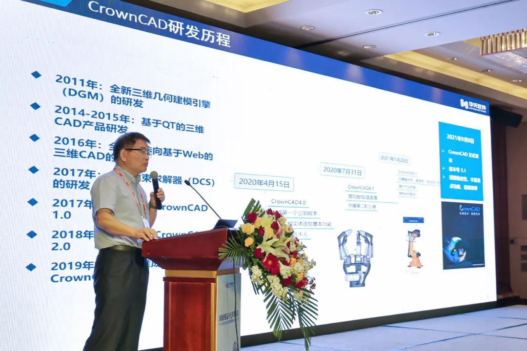 华天软件2022年智能制造研讨会，为中国智能制造发声