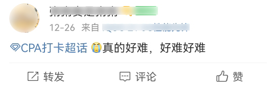 注会考试难度有多大？这些考生反馈太真实
