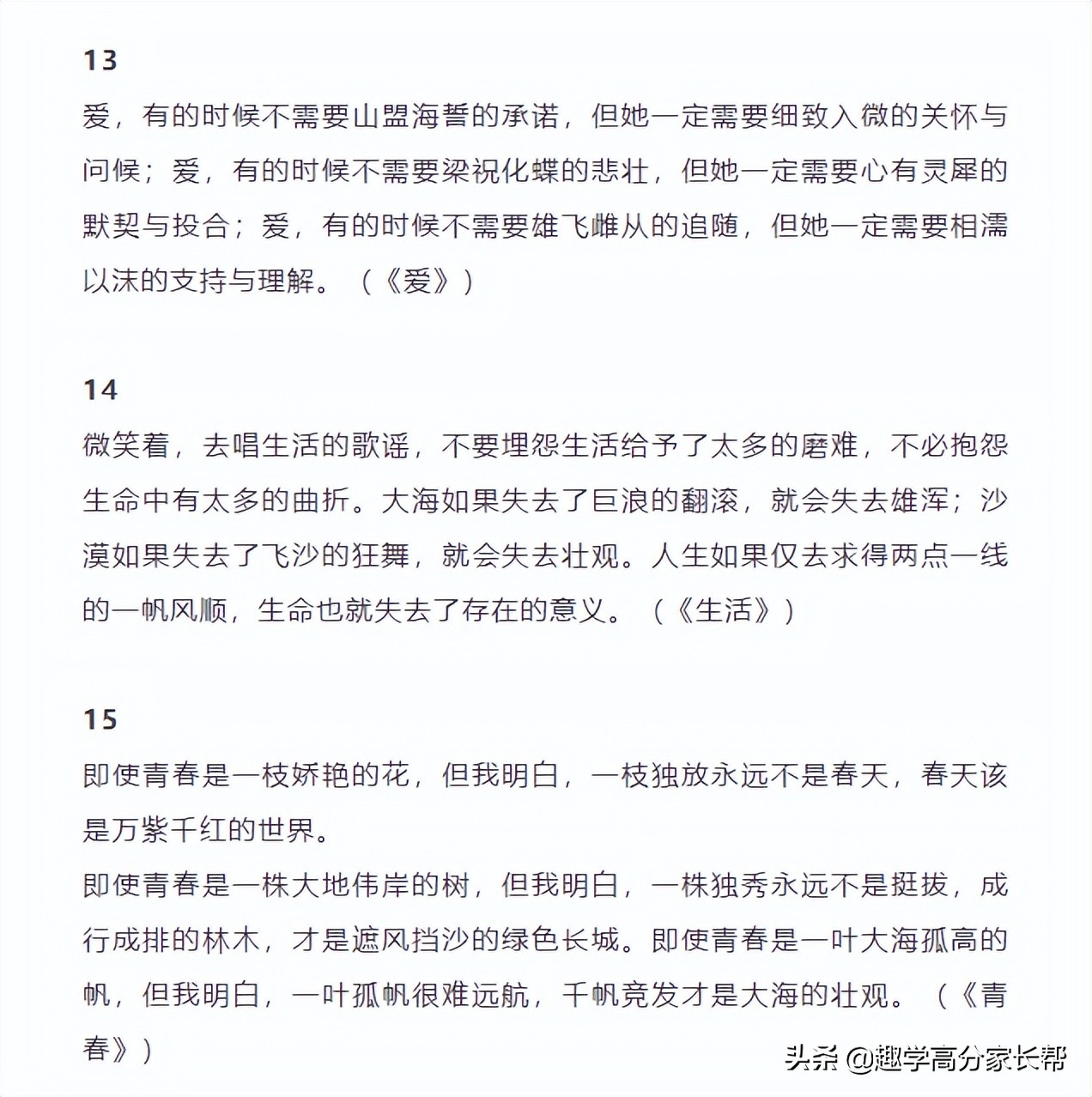 初中语文万能作文开头结尾70段，用在作文上很惊艳，建议摘抄