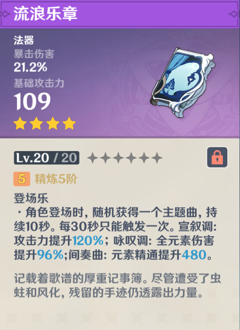 原神最实用的四星武器推荐，精5可以媲美五星武器