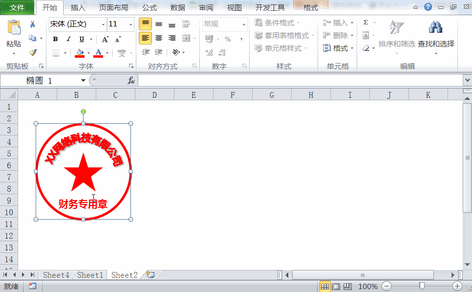 Excel制作電子公章，簡(jiǎn)單五步就完成，制作效果比PS好看