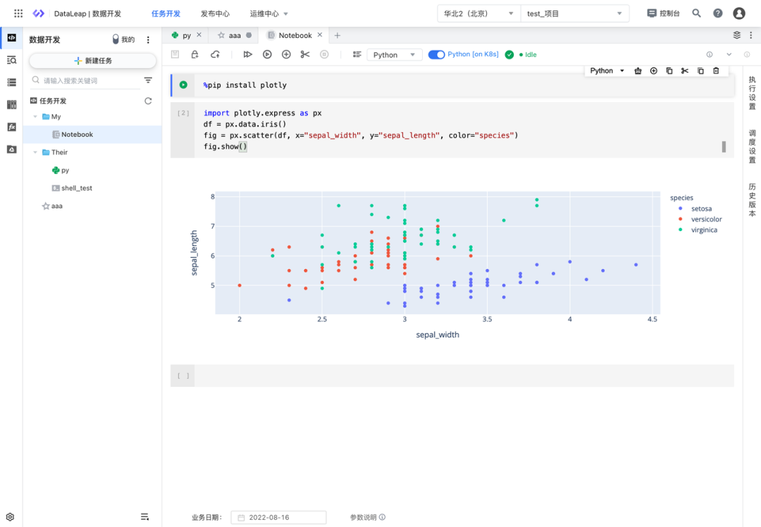 一文了解 DataLeap 中的 Notebook