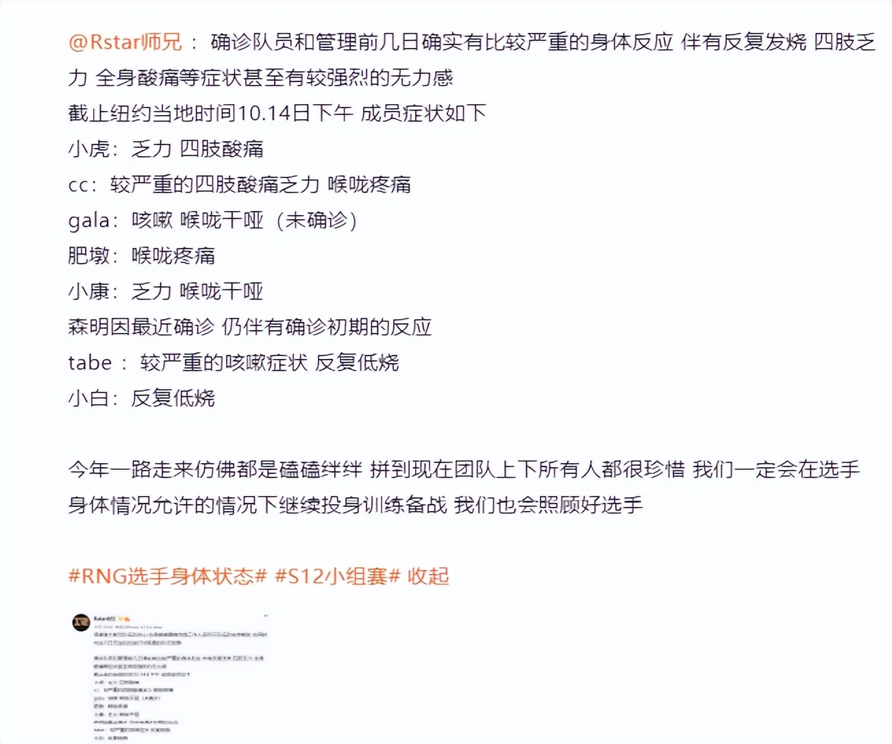 GALA亦愁煞起飞(大佬爆料RNG近况，反复低烧很难受，Gala也伴有咳嗽，张导：挺住)