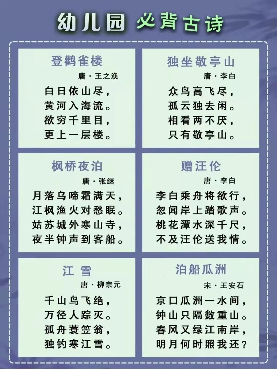 适合幼儿园读背的古诗词