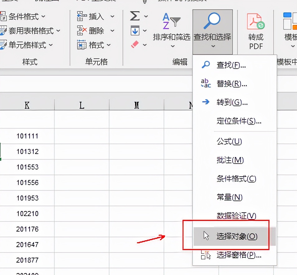 excel表格怎么快速查找（excel表格怎么快速查找内容）-第8张图片