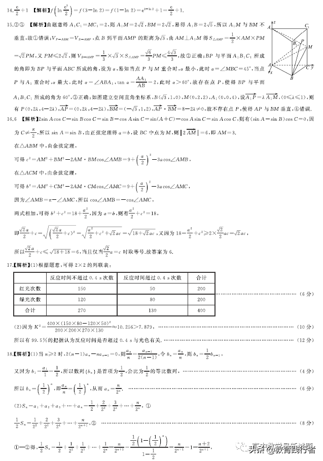 百师联盟22届高三二轮复习联考（一）（全国卷）理数+答案