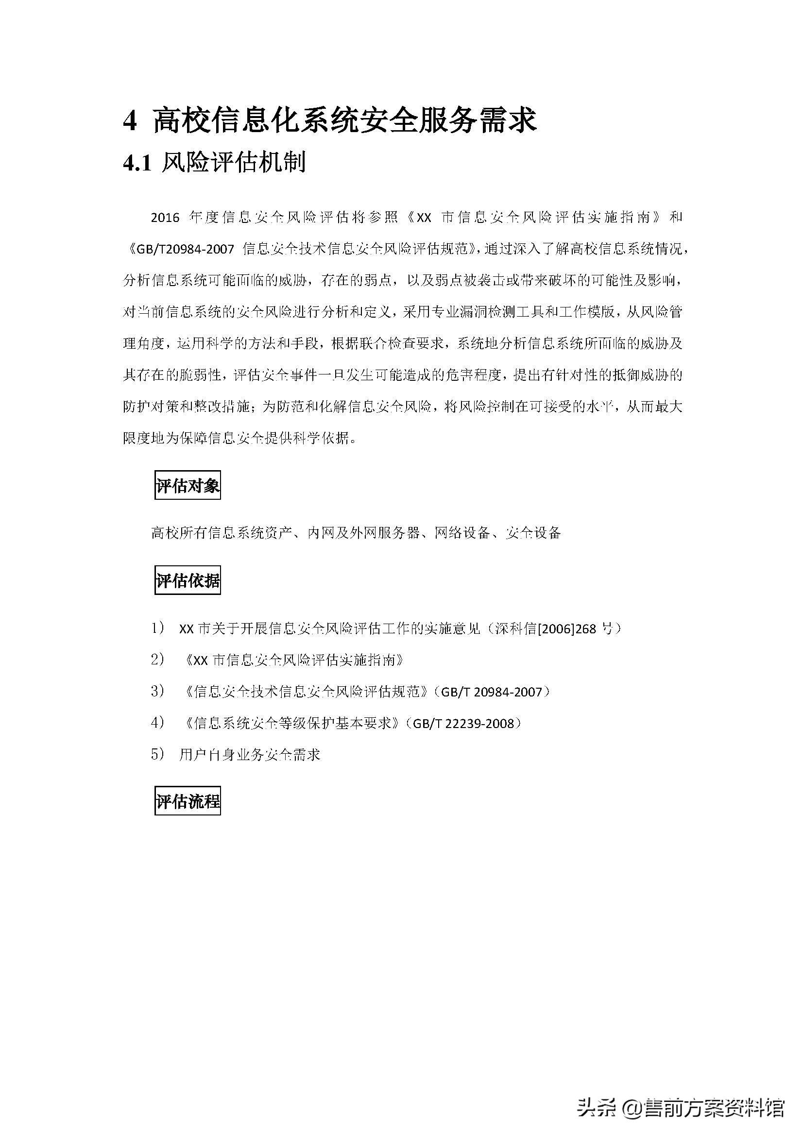 高校信息化安全防护解决方案