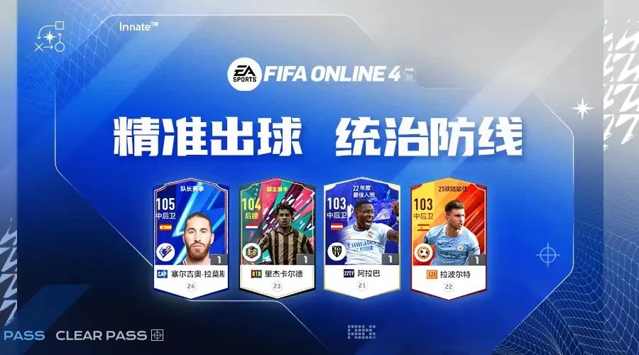 fifa足球世界傳球（FIFA ONLINE 4 - 盤(pán)點(diǎn)傳球能力極強(qiáng)的后衛(wèi)球員）
