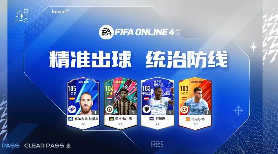 fifa足球世界传球（FIFA ONLINE 4 - 盘点传球能力极强的后卫球员）