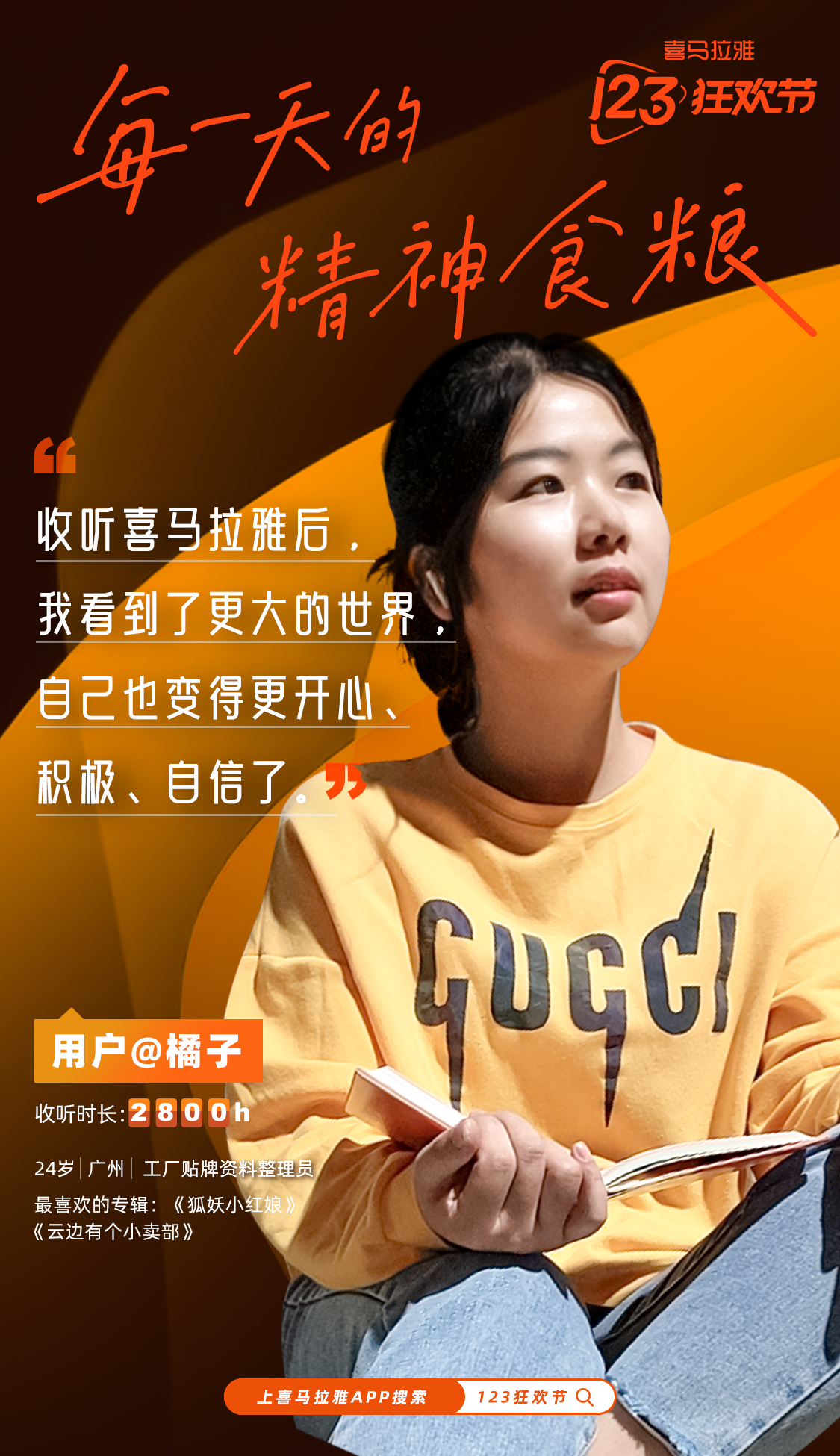 喜马拉雅铁杆小粉丝：喜马拉雅给我脑袋里装了一个“移动图书馆”