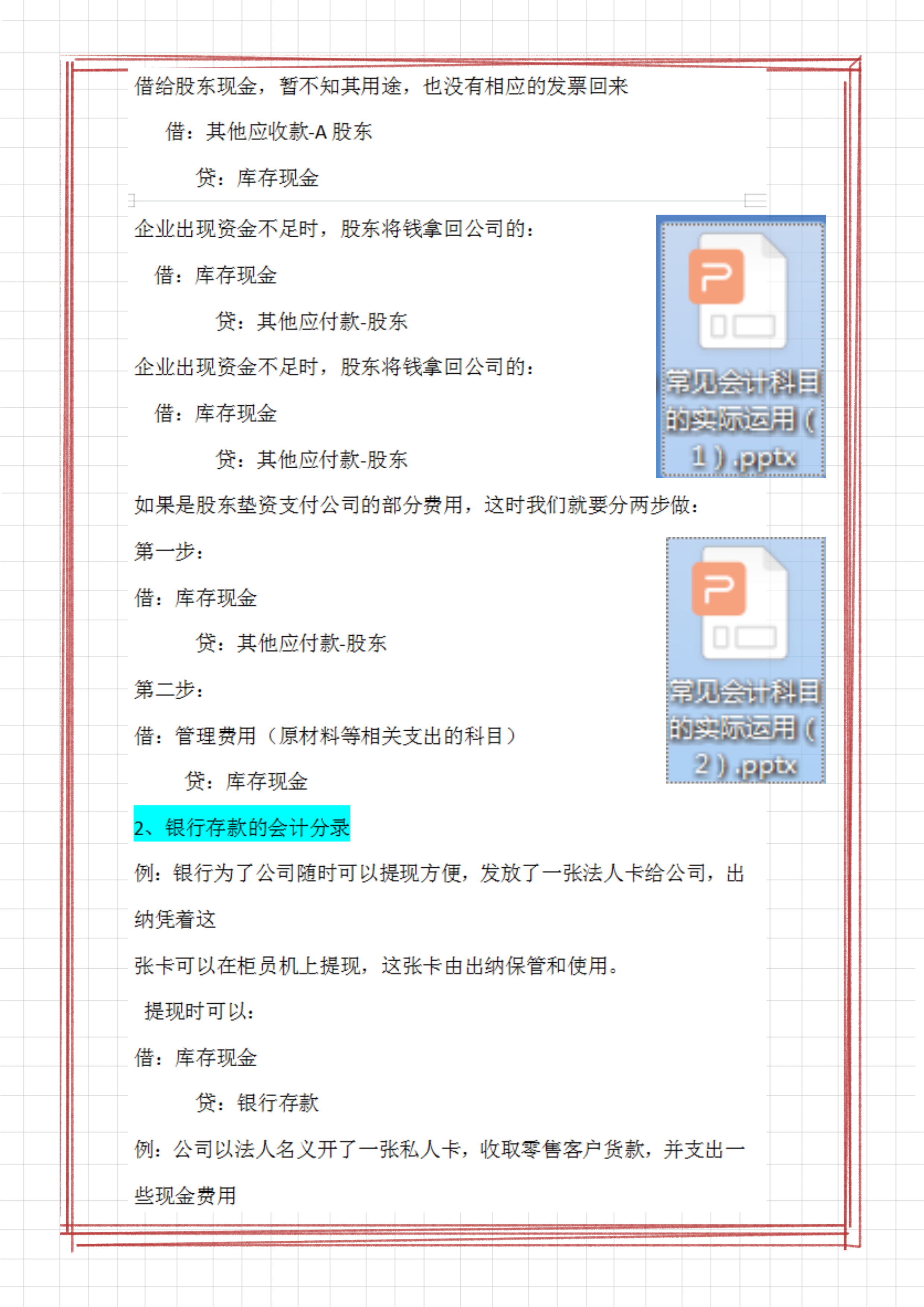 财务会计工作必备：常用5大类会计科目的会计分录，附案例解析