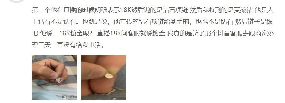 退货率60%，假证书1块钱1本，珠宝直播的套路有多深？