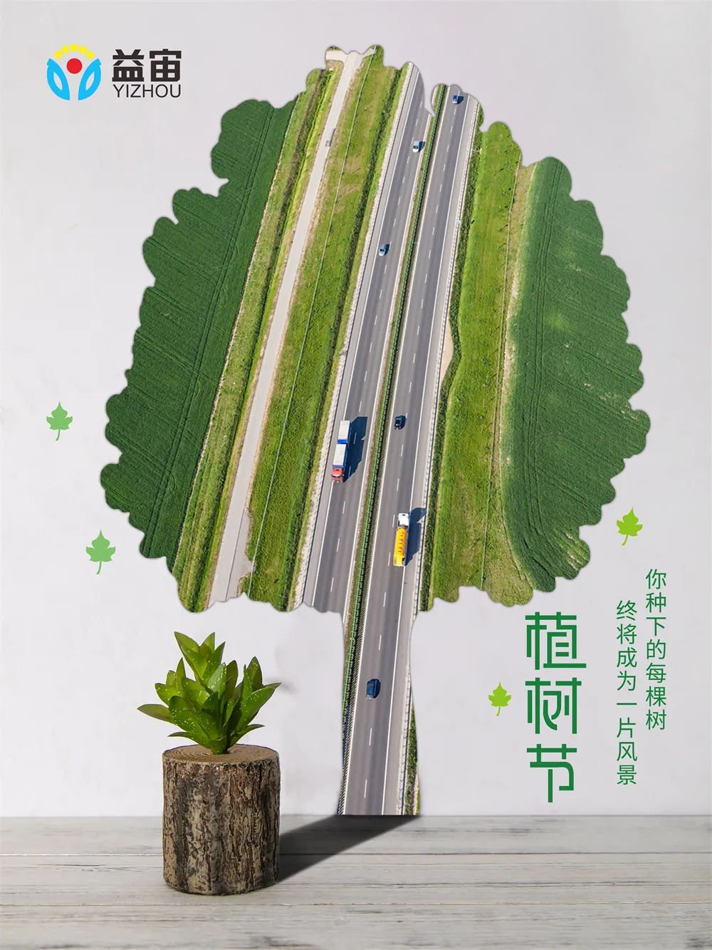 植树节 | 播种绿色，健康出行