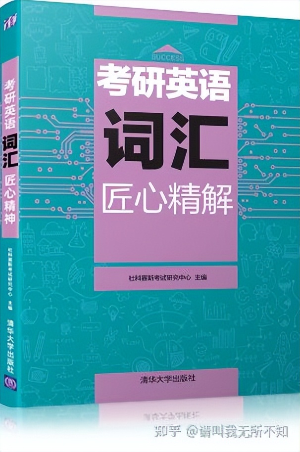 今年备考管理类联考，如何高效一战成硕