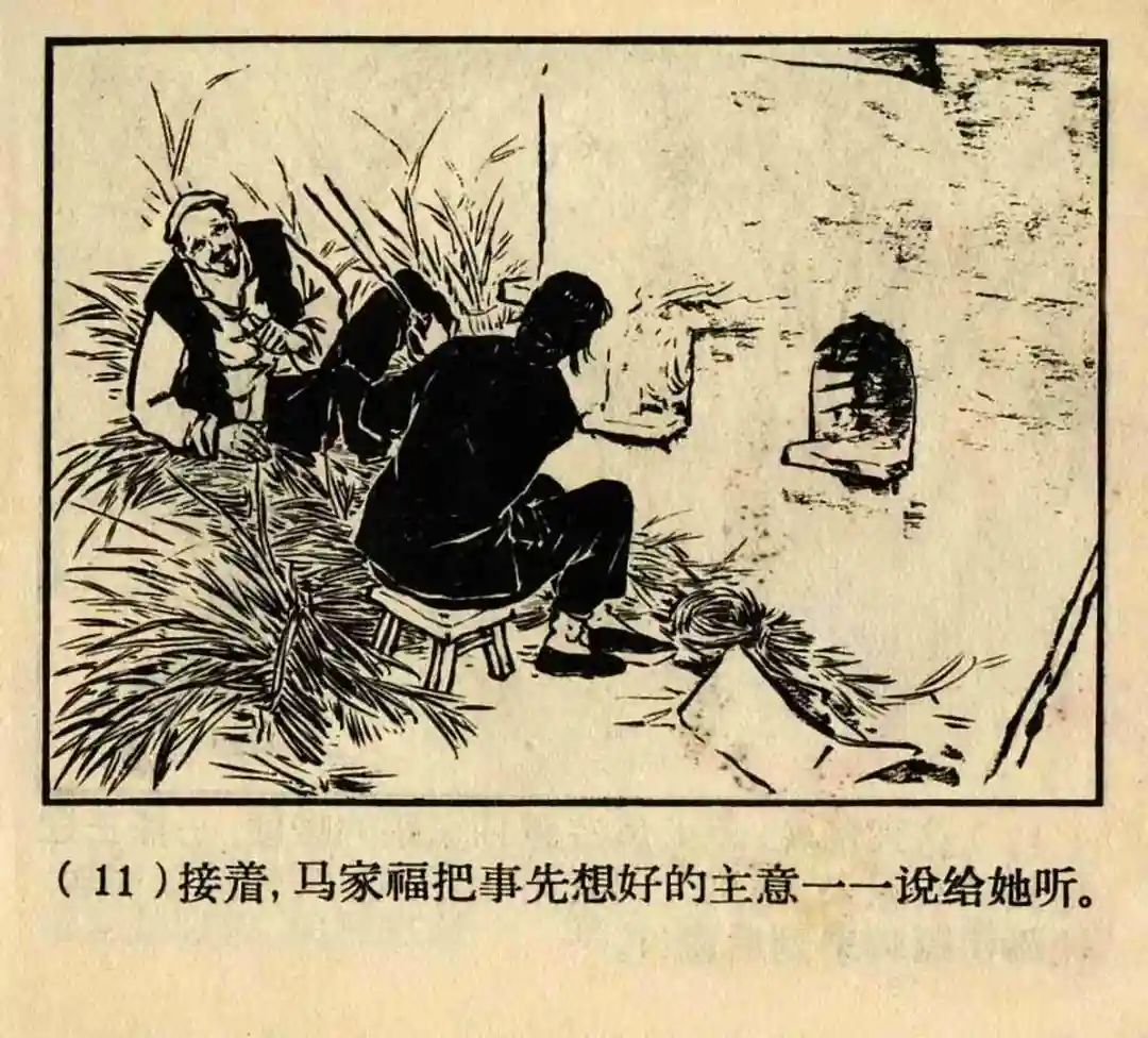 连环画《原形毕露》上海人美版汤义方 绘