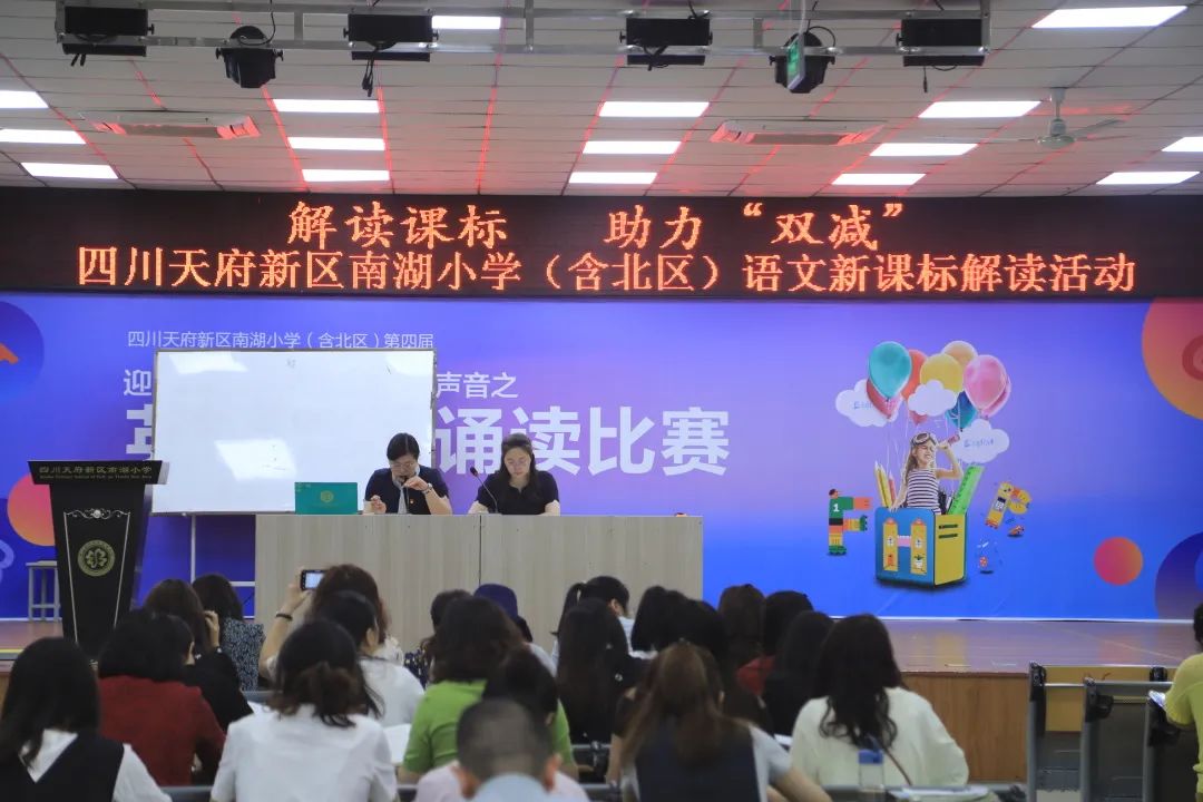 四川天府新区南湖小学（含北区）开展2022年春语文新课标解读活动