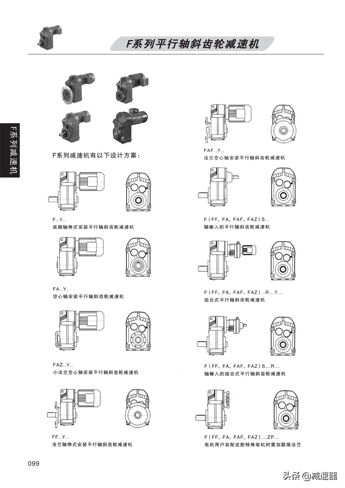 F平行轴齿轮减速机选型资料