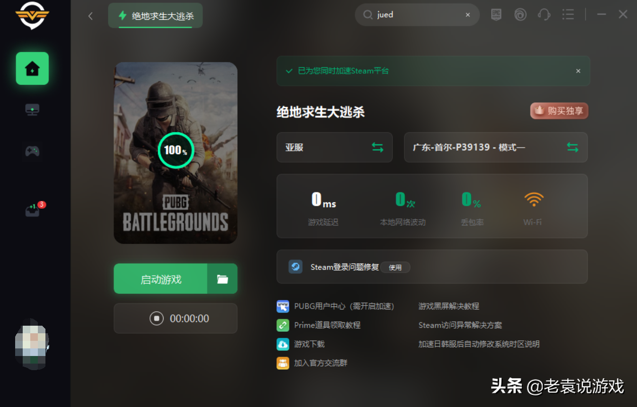 PUBG绝地求生进程已崩溃/游戏崩溃解决办法