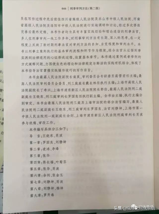 刑事审判方法（九）：刑事一审程序之 庭审驾驭和指挥