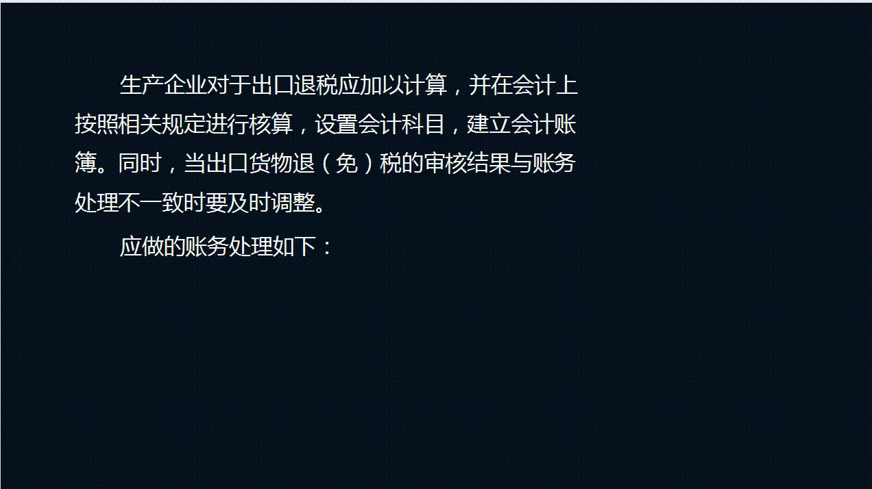 2022完整版生产企业出口退税操作手册，含账务处理和申报流程，赞