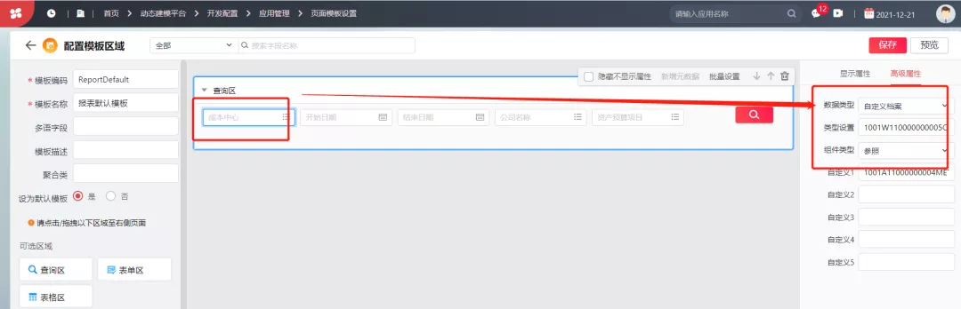 用友NC Cloud自由报表增加查询条件设置方案来了