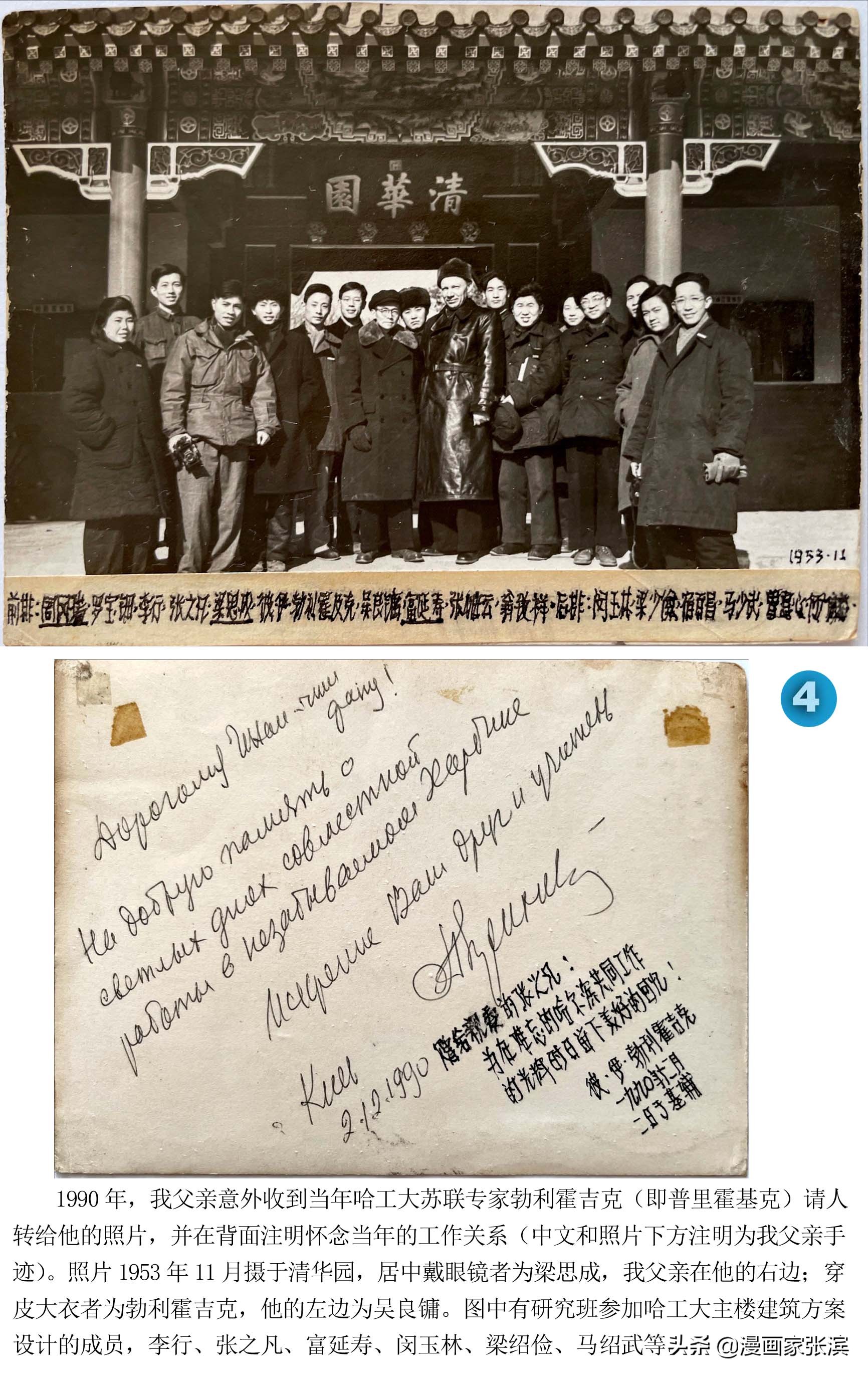 哈工大主楼设计团队1953年现场照片是历史的见证