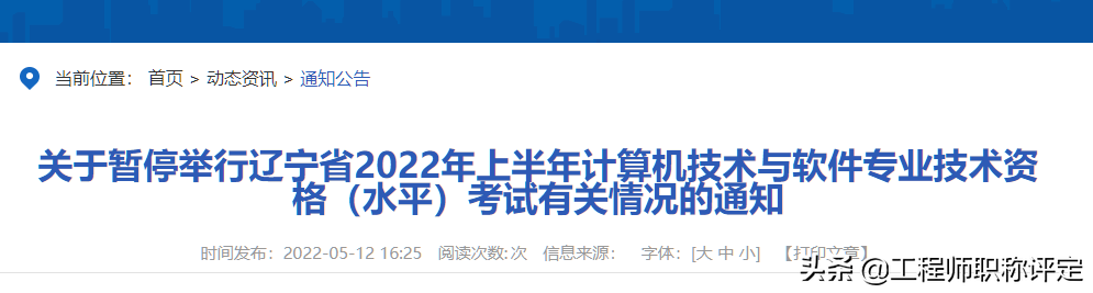 软考是什么，居然可以直接报高级职称？